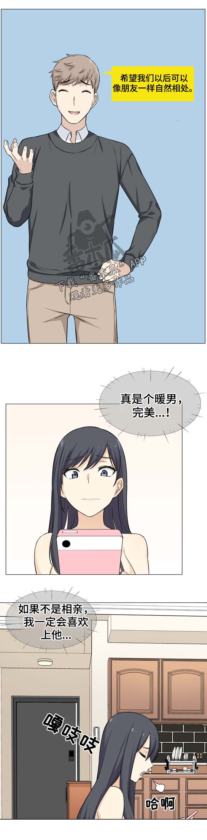 成为校霸跟班漫画,第42章：嫉妒2图