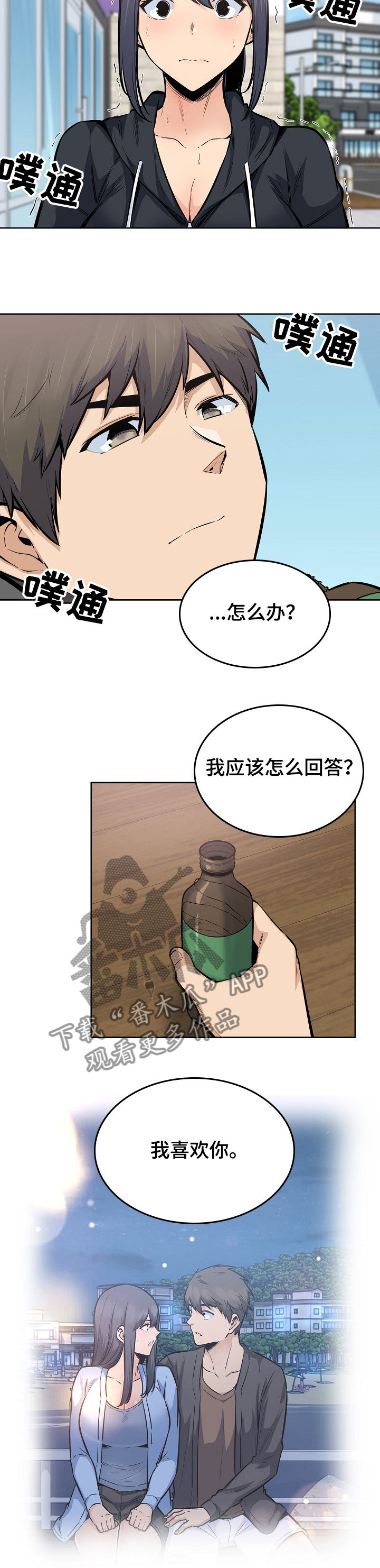 校霸的怪物打手漫画零点漫画,第170章：回去吧1图