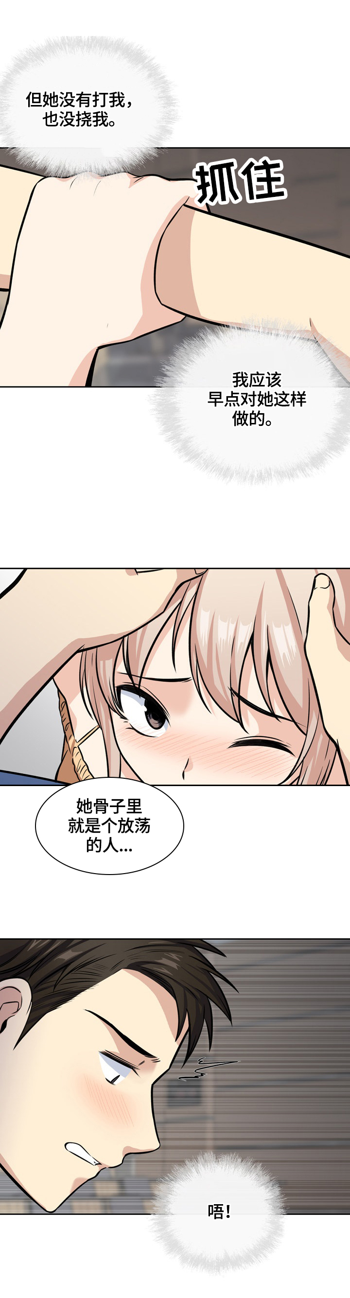 校霸的同桌又姣又软漫画,第76章：无法拒绝1图