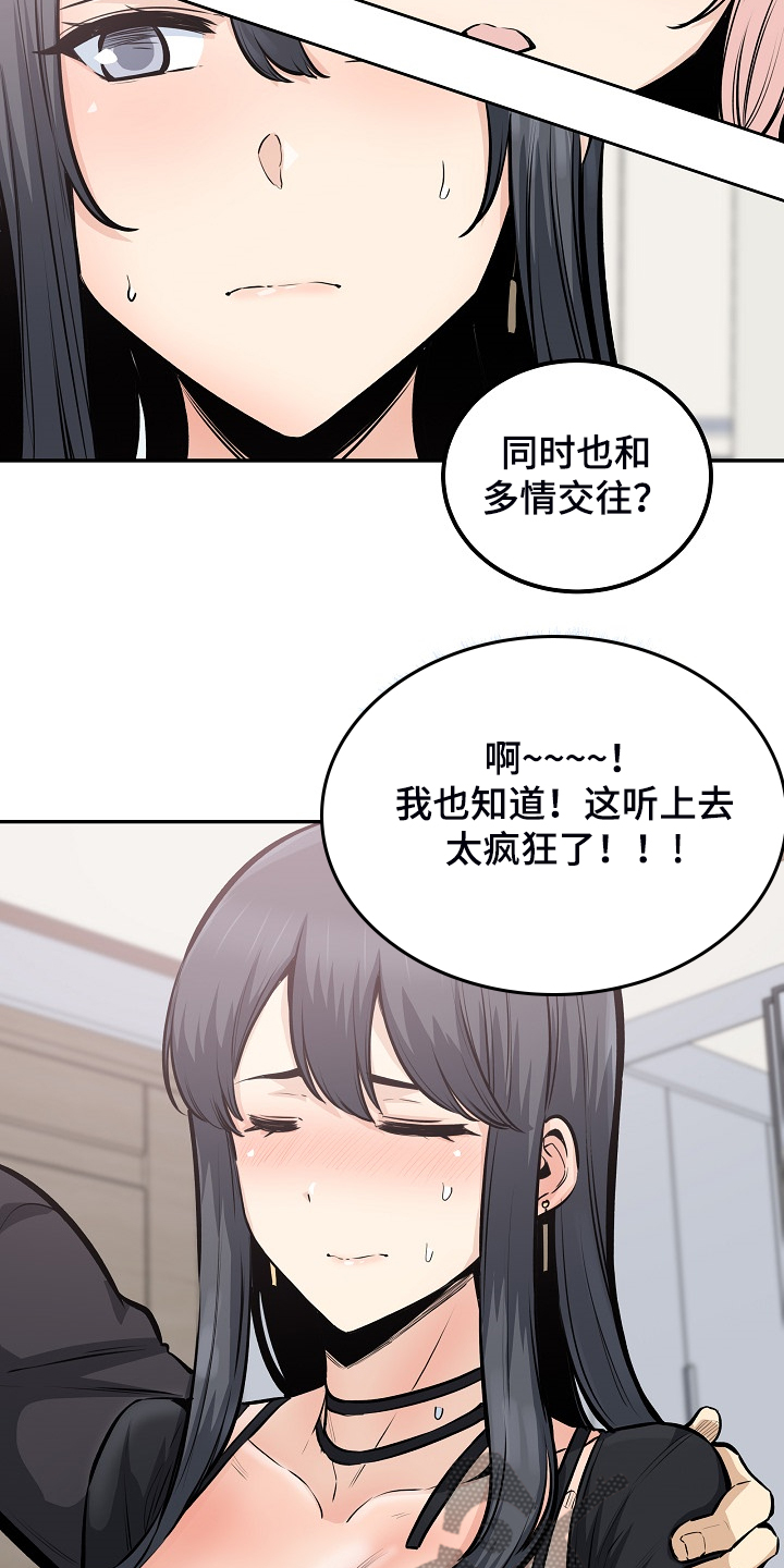 校霸的秘密小说笔趣阁漫画,第203章：荒唐的提议1图