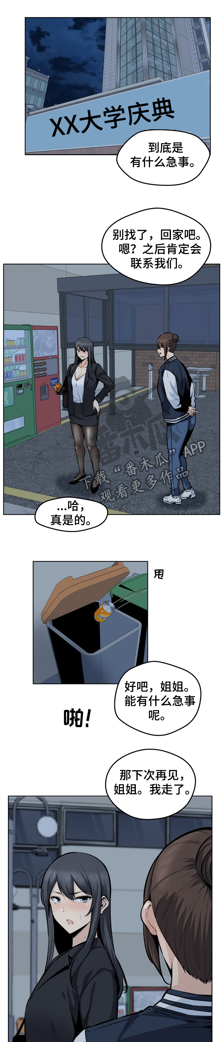 校霸的跟班漫画,第181章：我爱的人是谁？1图