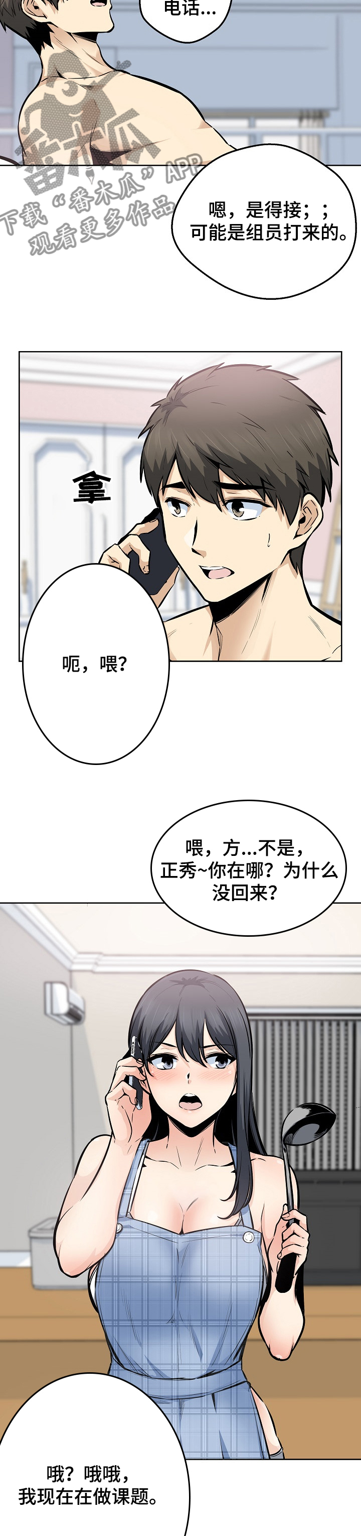 校霸的心机初恋全文免费阅读漫画,第175章：回来吃饭2图