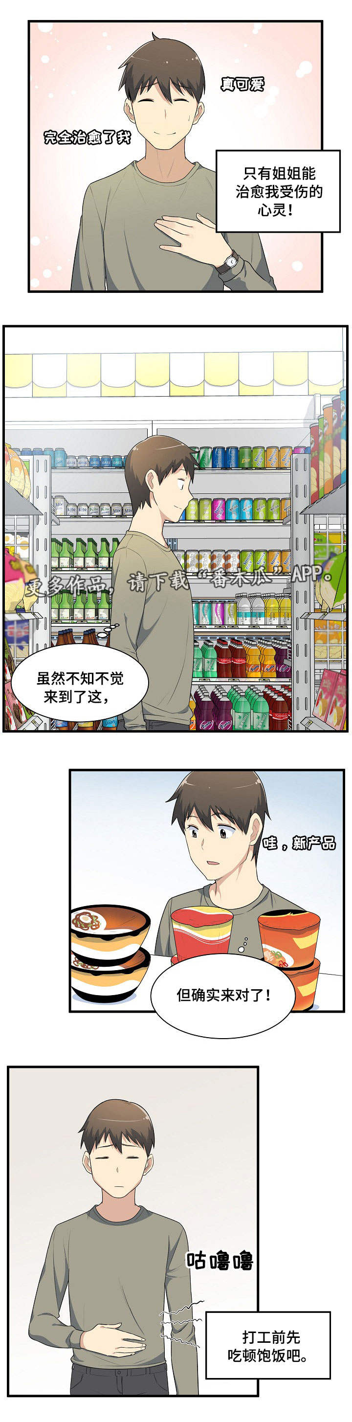 校霸的小跟班全文免费阅读漫画,第11章：抽奖1图