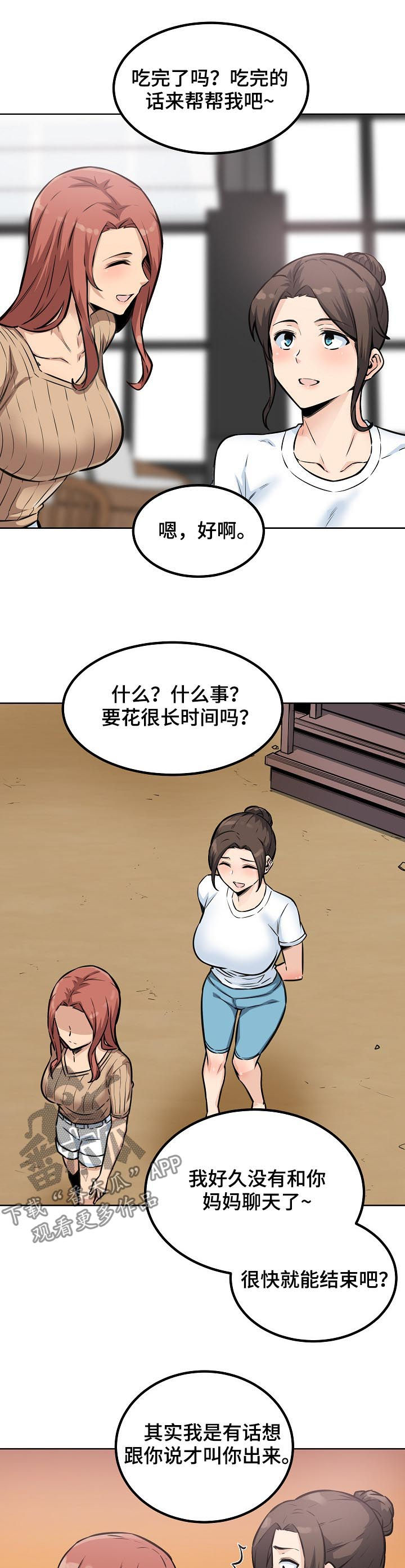 校霸的自我攻略漫画免费漫画,第144章：人气王1图