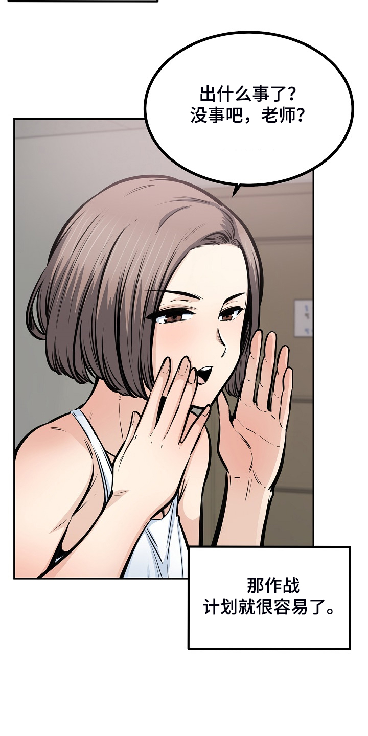 校霸的秘密小说笔趣阁漫画,第223章：我让你放手1图