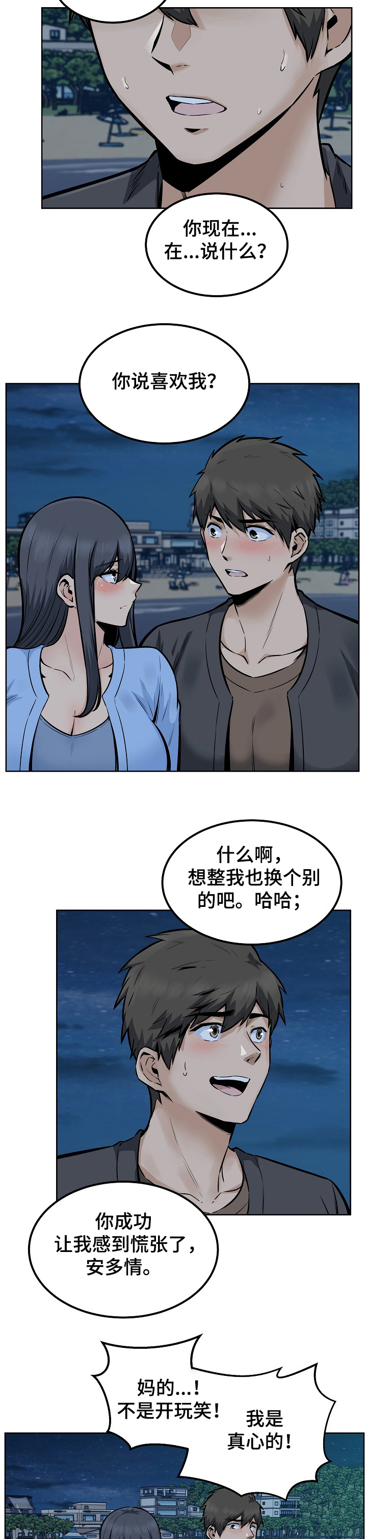 校霸的跟班漫画,第164章：心情混乱2图