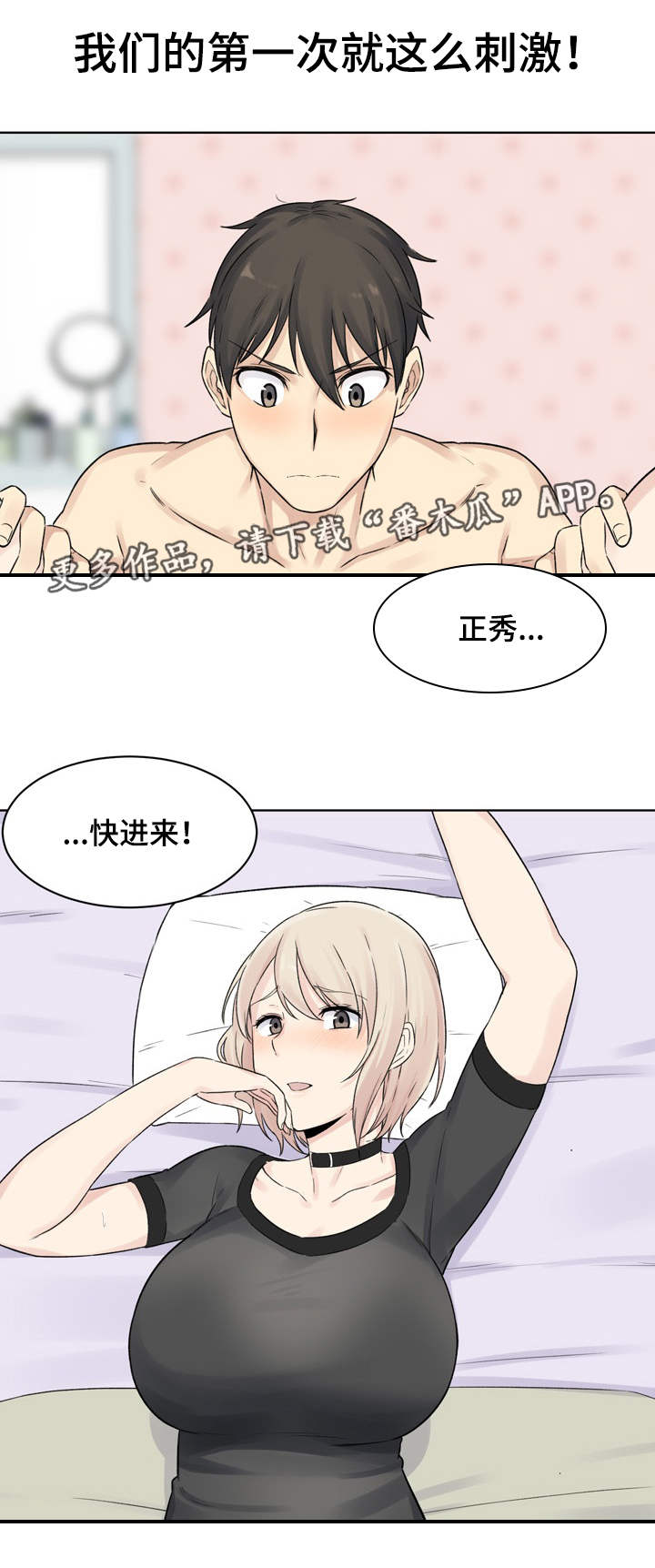 校霸的跟班漫画,第38章：相亲2图