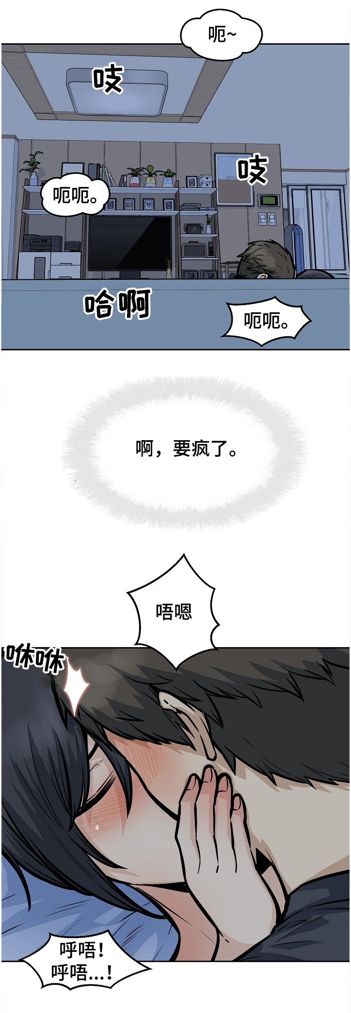 校霸的跟班漫画,第193章：太危险了1图