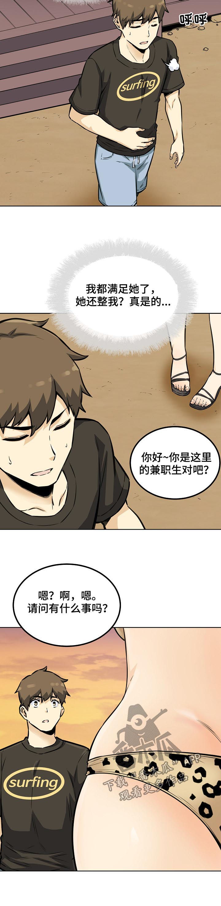 校霸的自我攻略漫画免费漫画,第144章：人气王2图