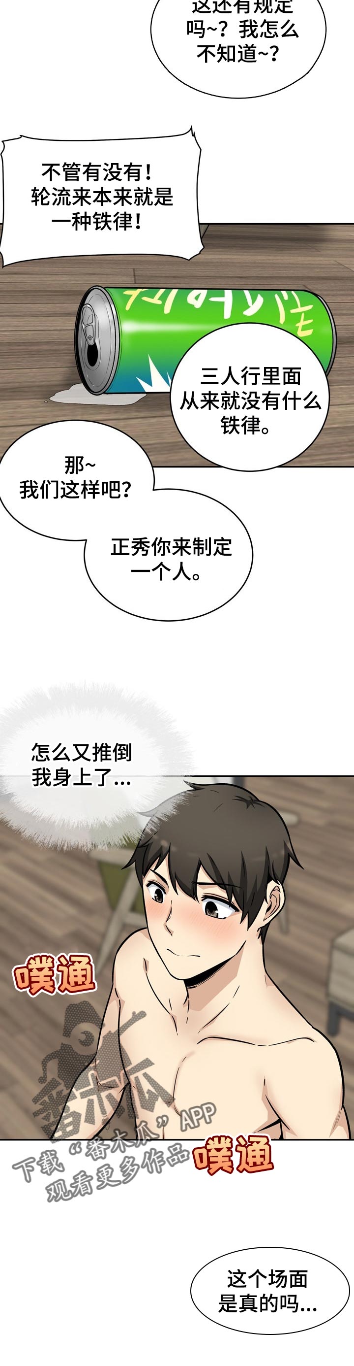 校霸的小跟班全文免费阅读漫画,第102章：铁律2图