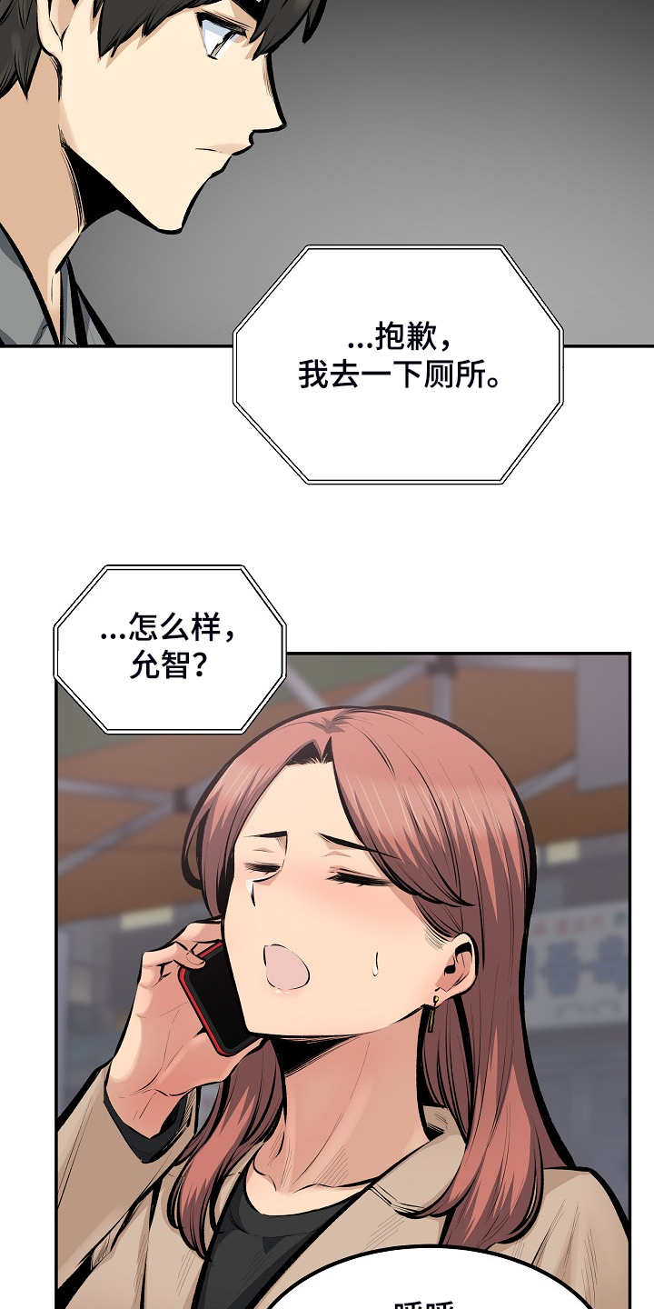 校霸女跟他的小跟班漫画,第221章：没有感觉2图