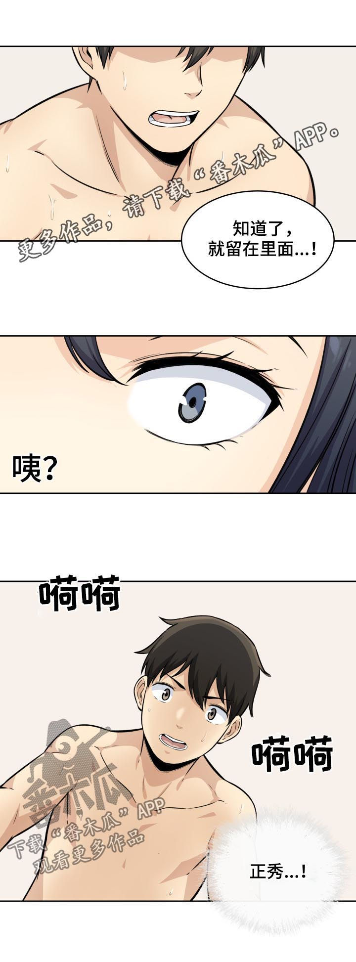 校霸的信息素绑定了漫画,第73章：监视1图