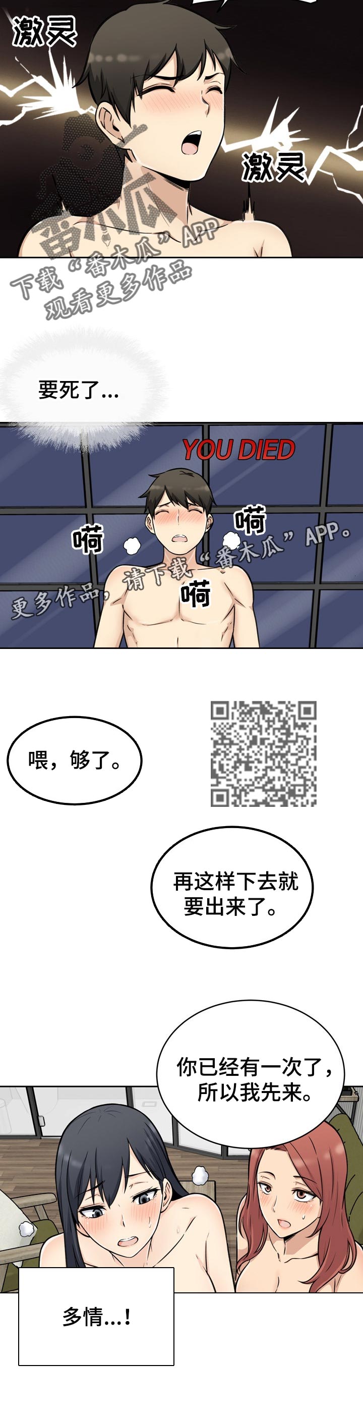 校霸漫画,第99章：掉馅饼2图