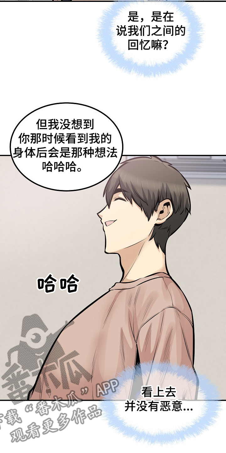 校园里的跟班漫画,第201章：回到开始的地方1图