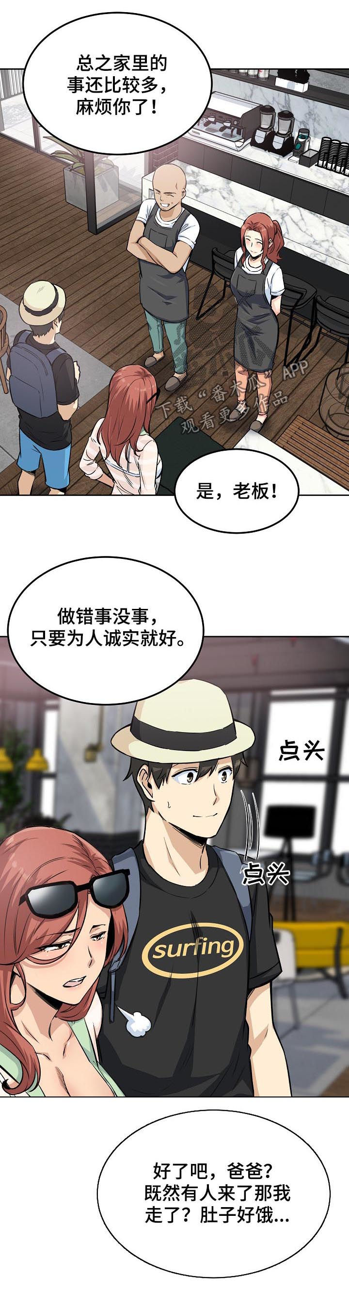 校霸的跟班免费阅读漫画,第136章：故意安排2图