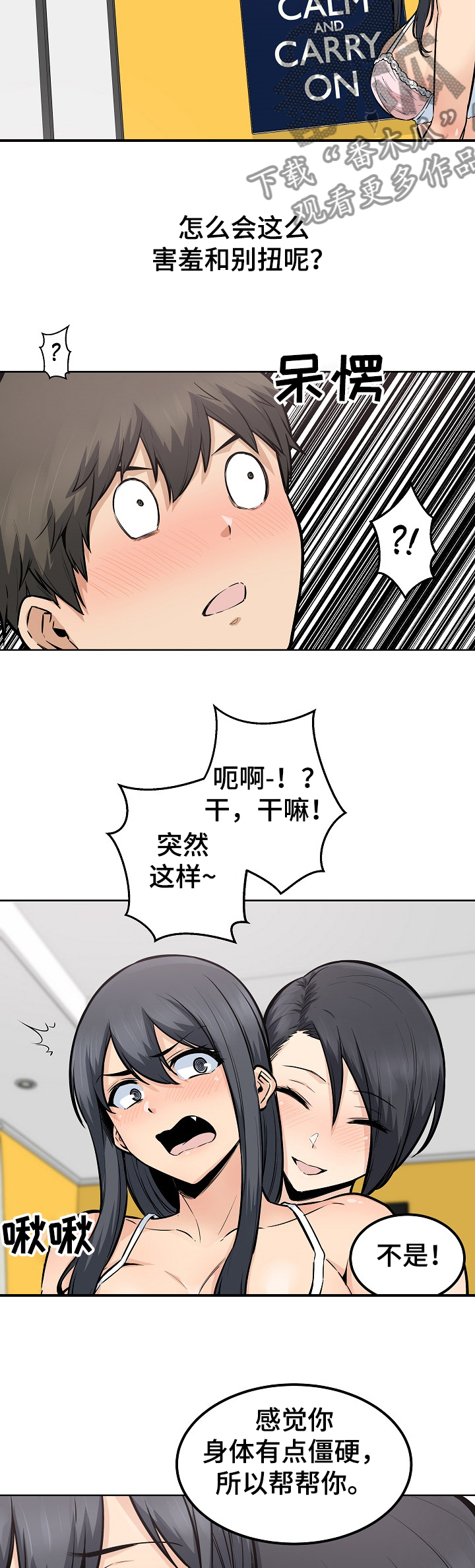 校霸的前桌有野又软漫画,第167章：三人行2图