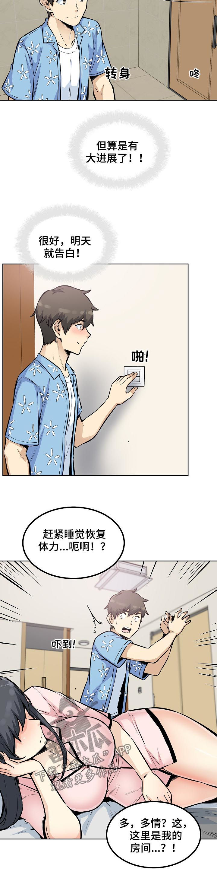 校霸的驯养方法双性by李辣串漫画,第153章：过来躺下2图