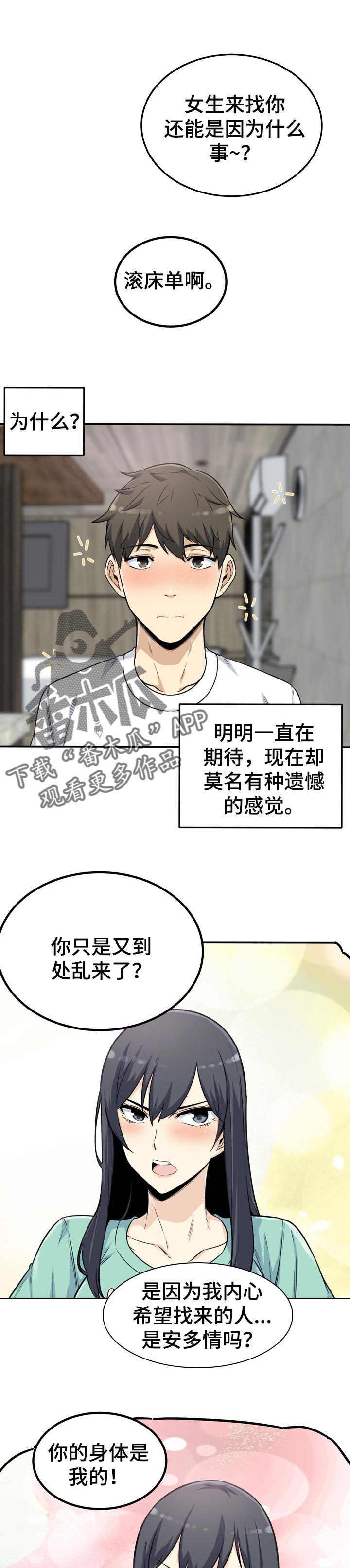 校霸的跟班漫画,第112章：主导权1图