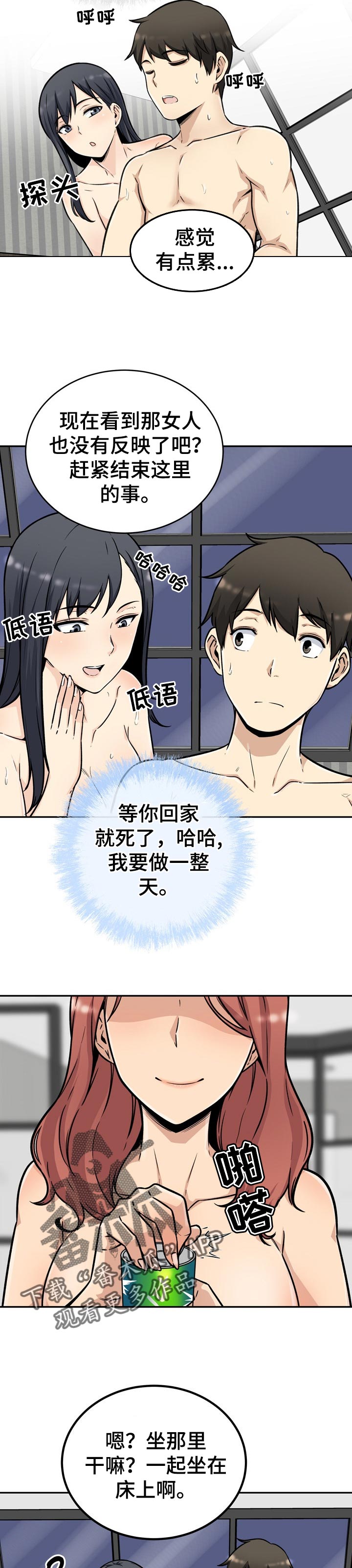 校霸的珍宝漫画,第101章：技术1图