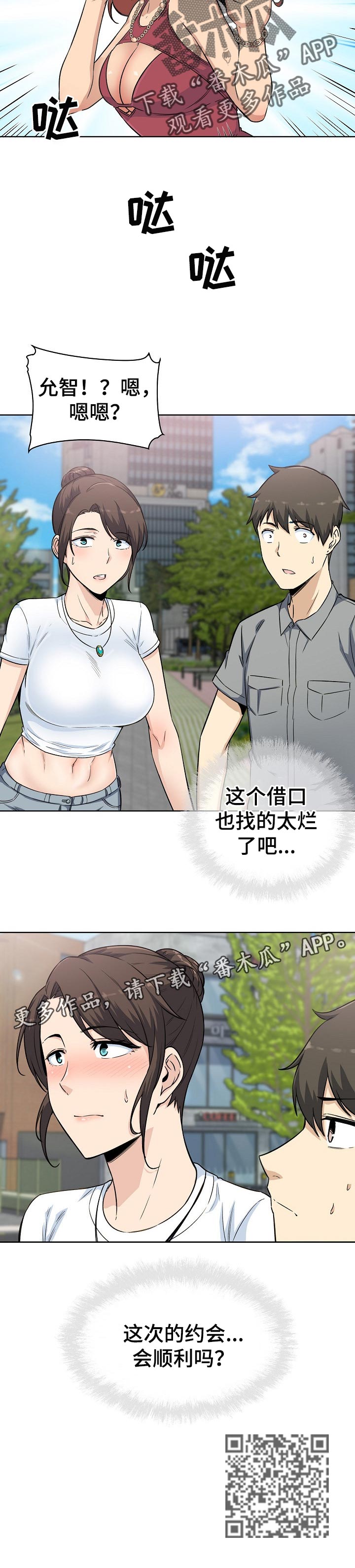 校霸跟他的小跟班漫画,第125章：守约1图