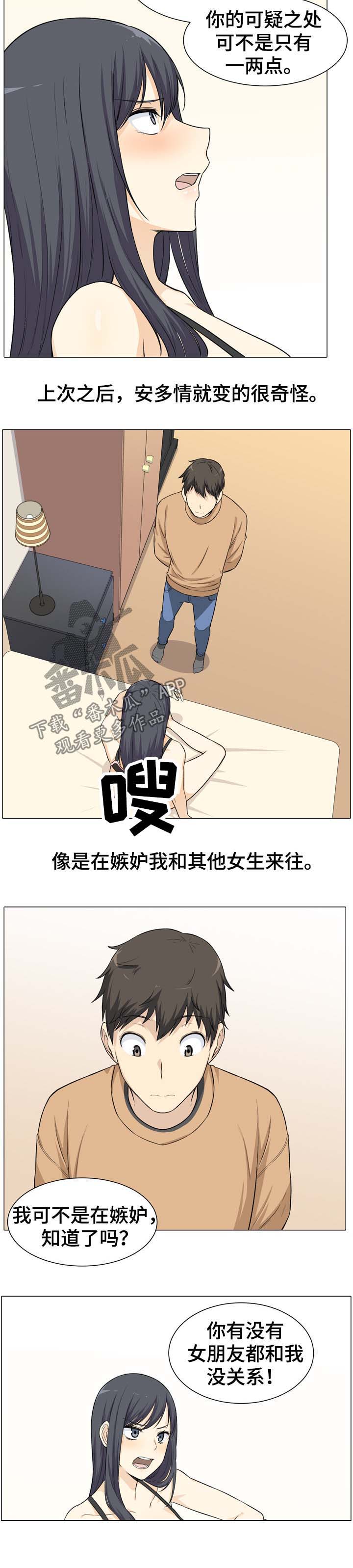 校霸的小哭包姜甜苏以南漫画,第42章：嫉妒1图