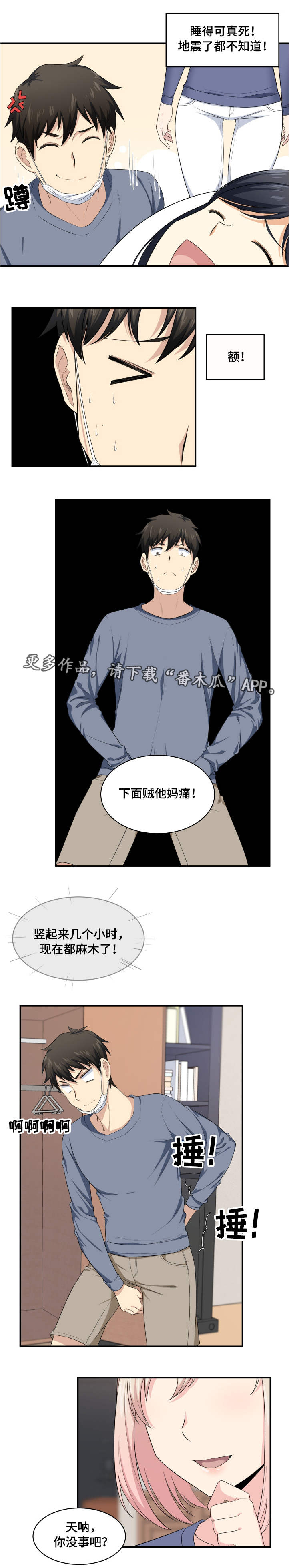 校霸的自我攻略漫画免费漫画,第23章：帮你2图