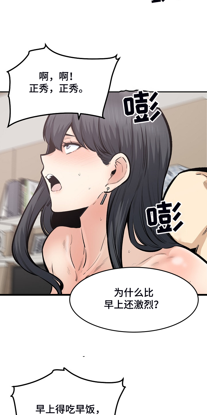 校霸的跟班方正秀漫画免费漫画,第216章：股市动荡2图