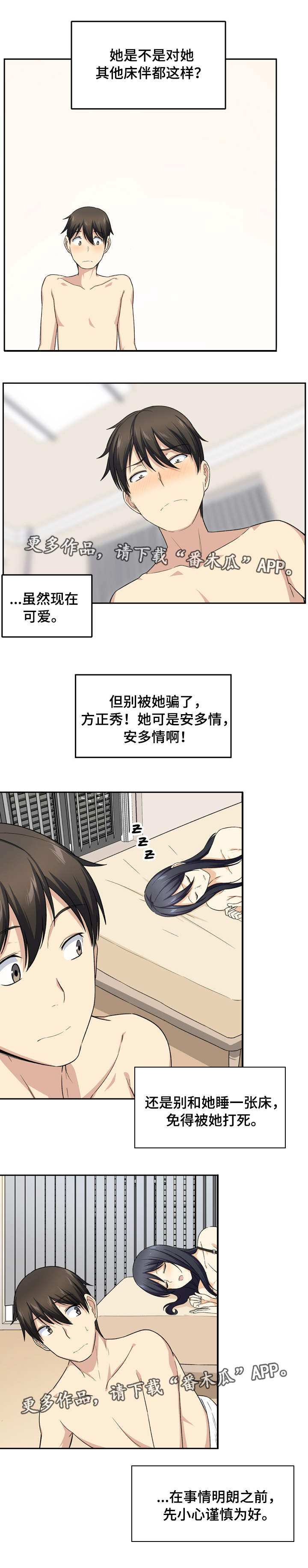 成为校霸跟班漫画,第35章：可爱1图