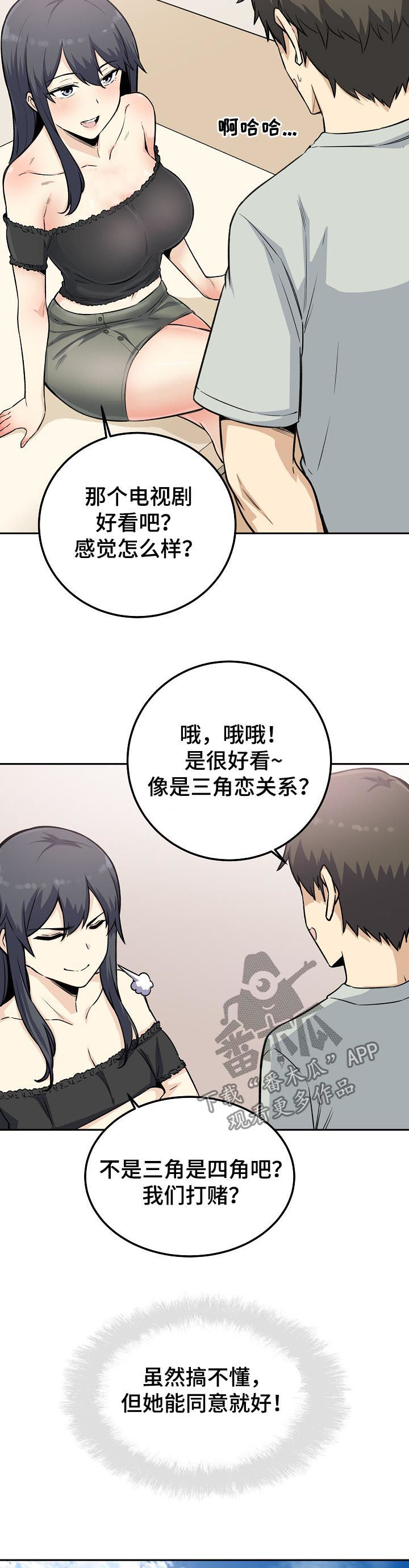 校霸的信息素绑定了漫画,第135章：新的兼职2图