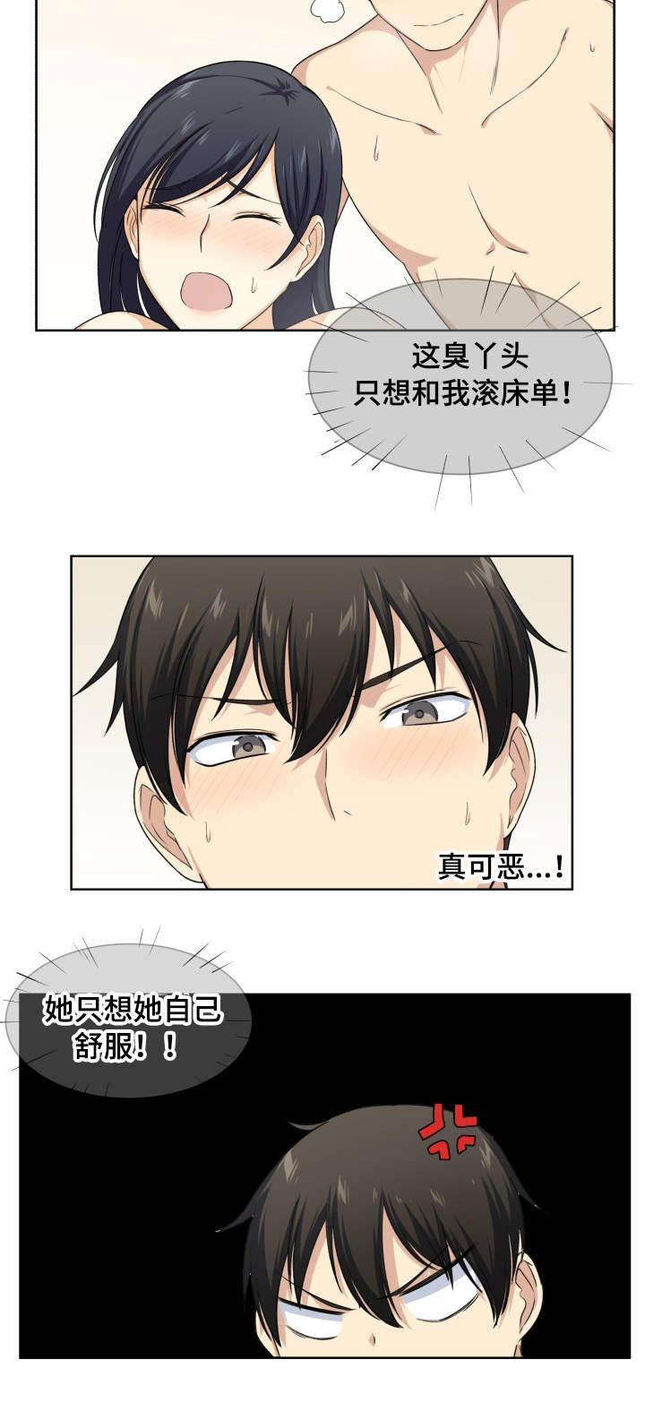 校霸他成了班长的跟班在线阅读漫画,第33章：打她1图