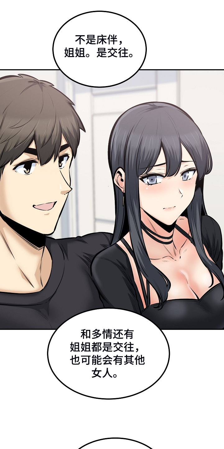 校霸的秘密小说笔趣阁漫画,第203章：荒唐的提议1图