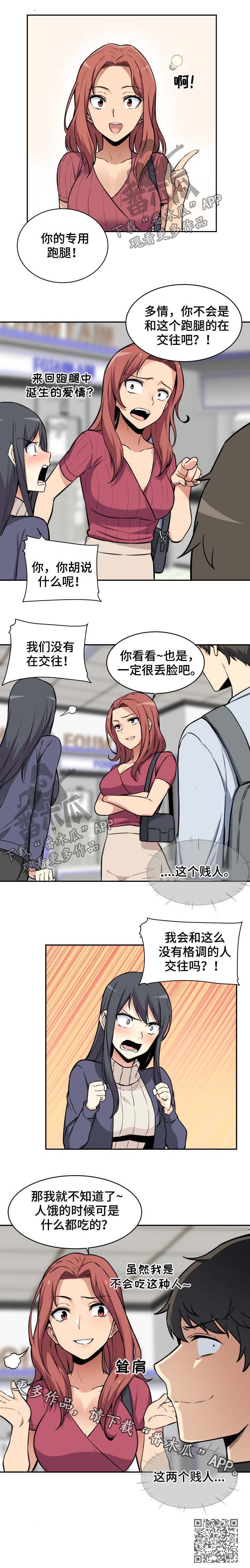 校霸的自我攻略漫画免费观看下拉漫画,第47章：贱人1图