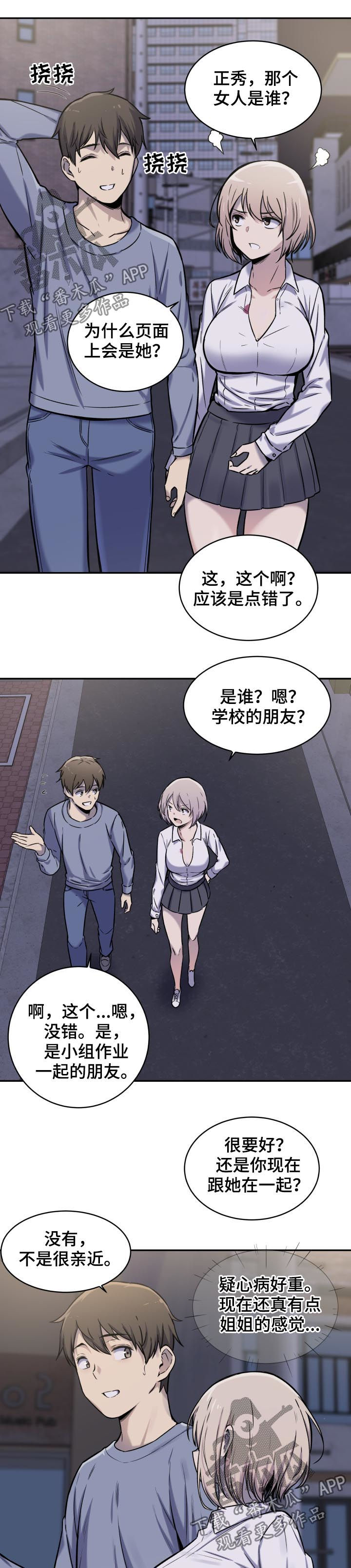 校霸的小跟班韩剧漫画,第59章：疑心1图