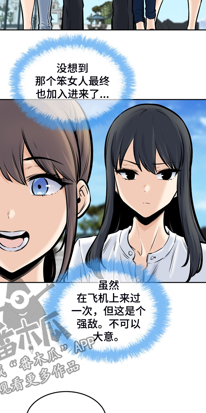 校霸的高岭之花漫画,第228章：后宫团度假1图