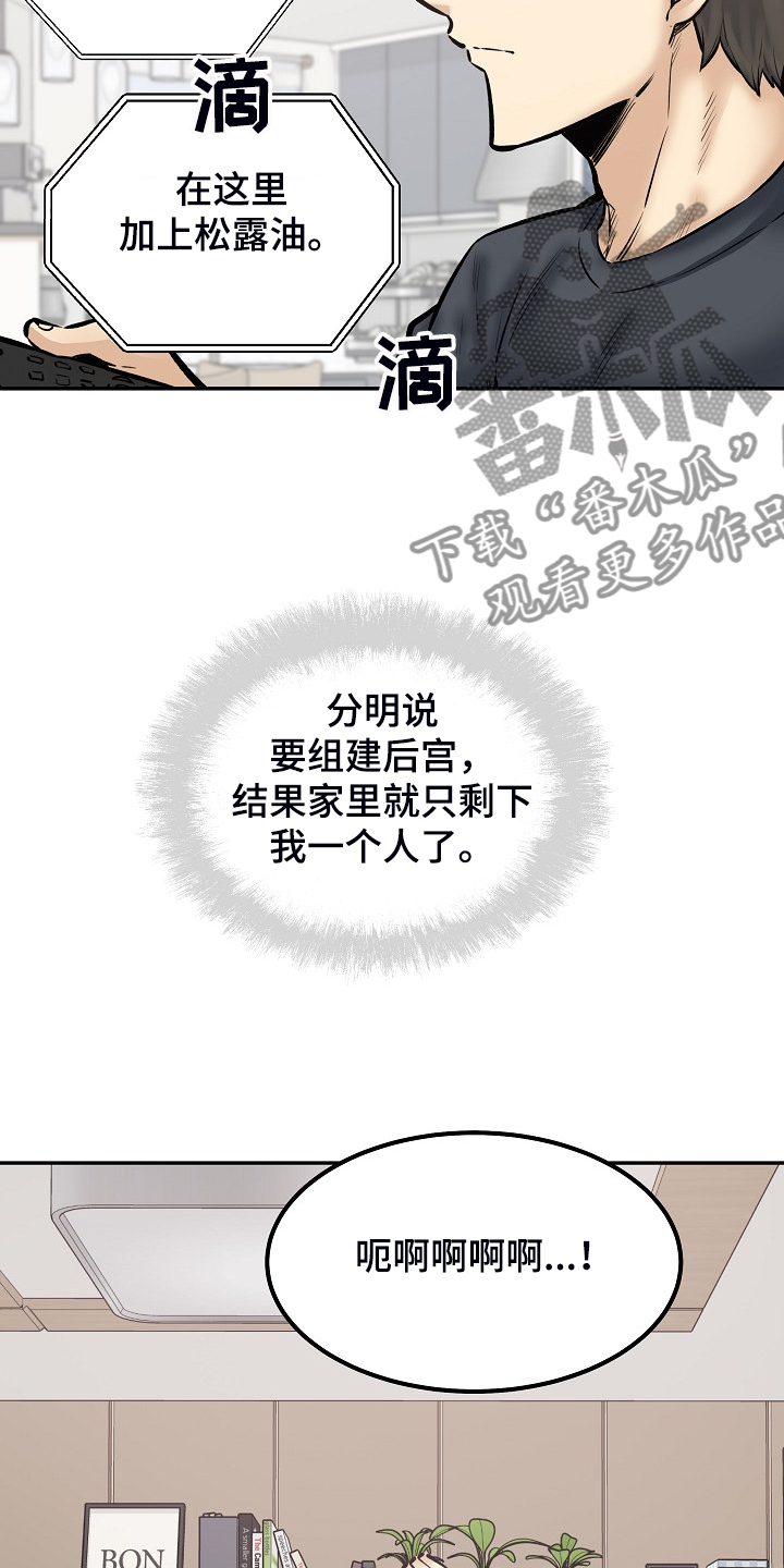 校霸的小祖宗又软又甜漫画,第215章：梦想成真2图