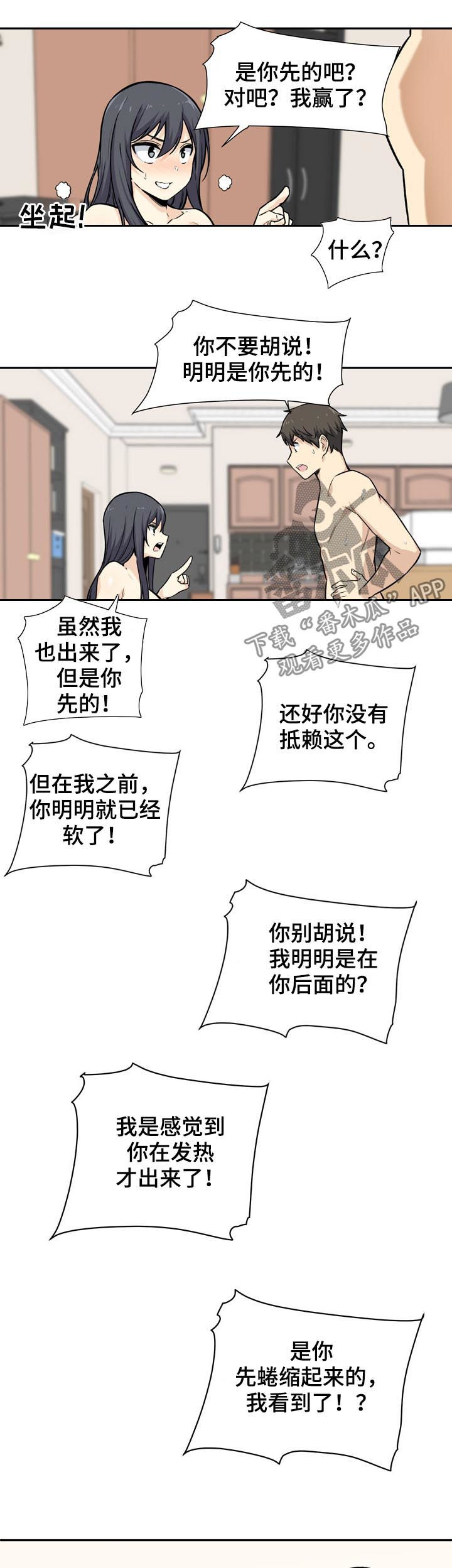 校霸的跟班漫画,第58章：越界2图