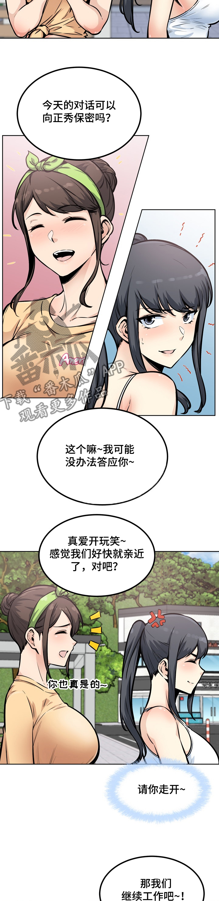 校霸的宝贝小跟班免费阅读漫画,第156章：打工生涯2图