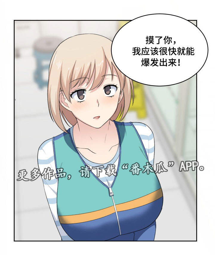 校霸的跟班小娇妻小说漫画,第30章：办法1图