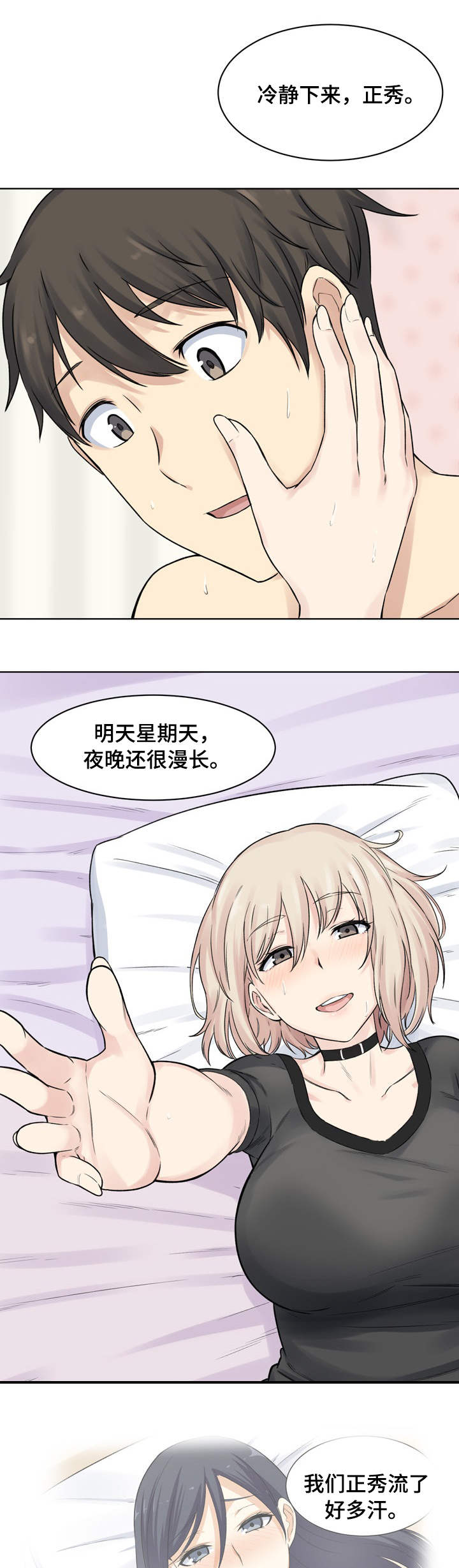 校霸是跟班小说漫画,第38章：相亲1图