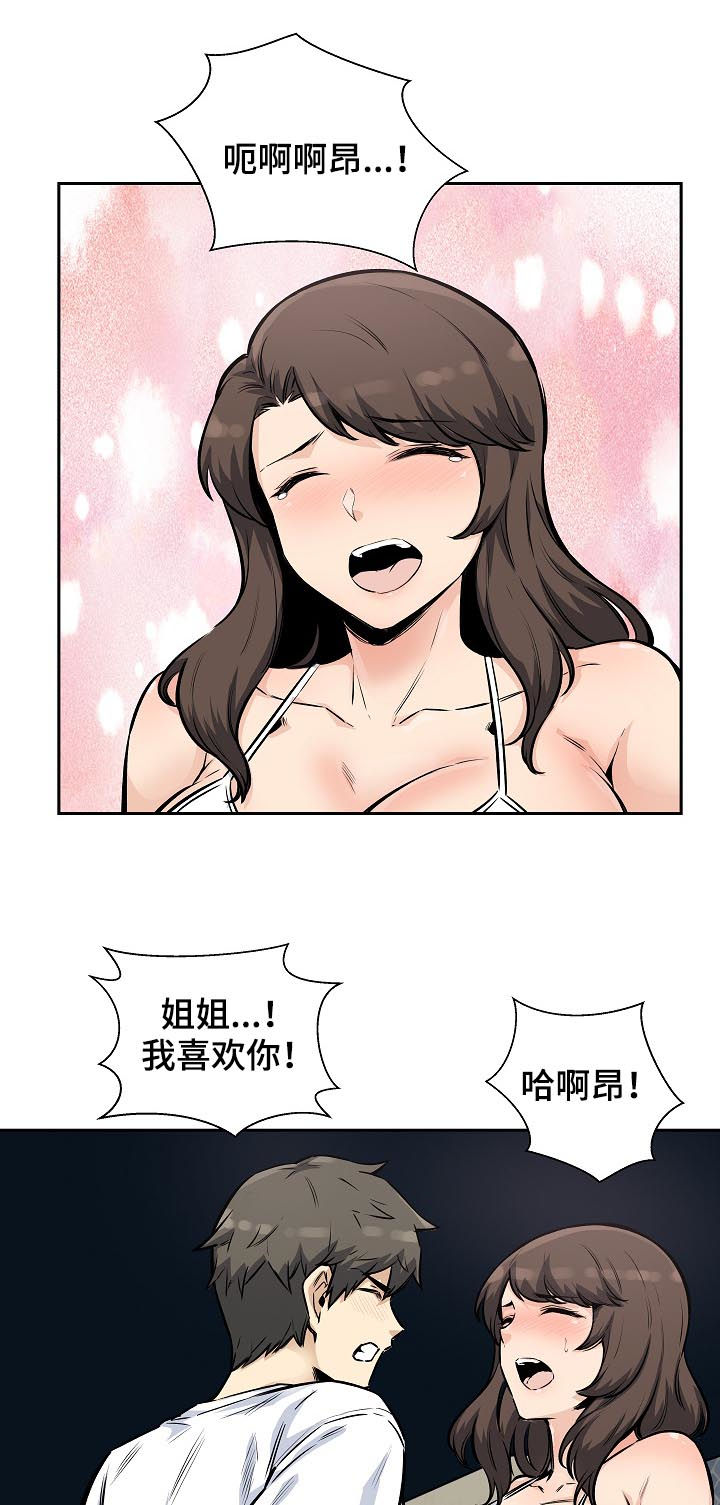 校霸的自我攻略计划漫画免费阅读下拉式漫画,第155章：行动1图