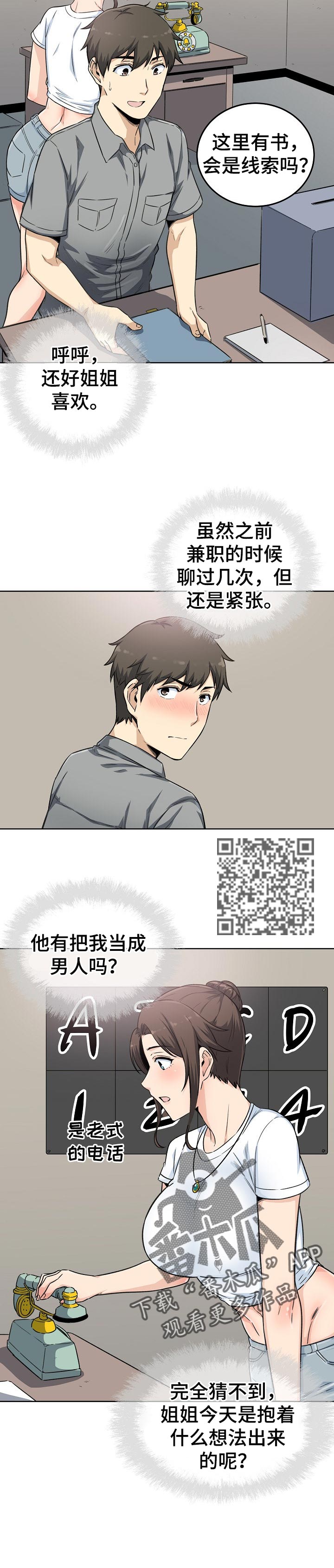 校霸的怪物打手漫画零点漫画漫画,第126章：目的1图