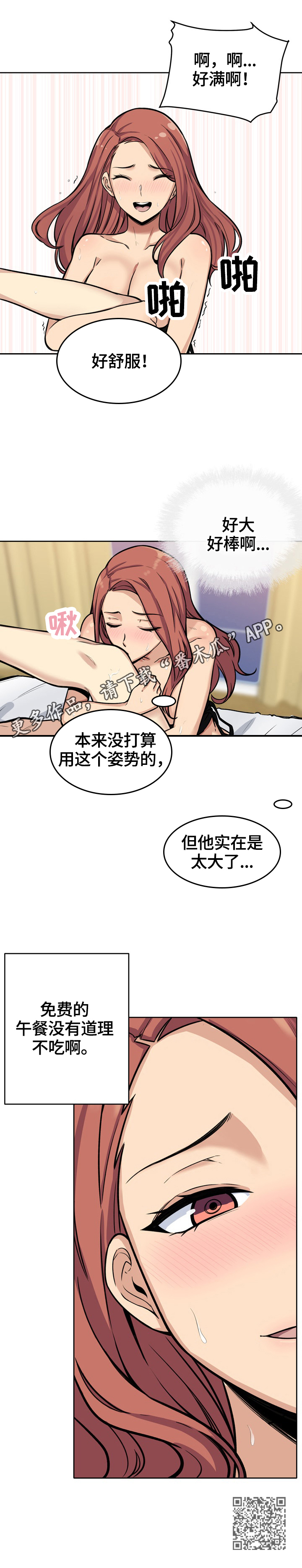 校霸的玩具小说漫画,第84章：免费午餐2图