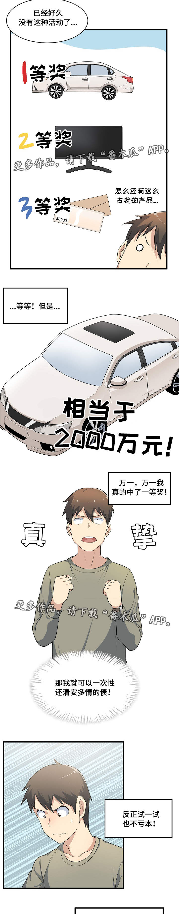 校霸的跟班方正秀漫画免费漫画,第11章：抽奖2图