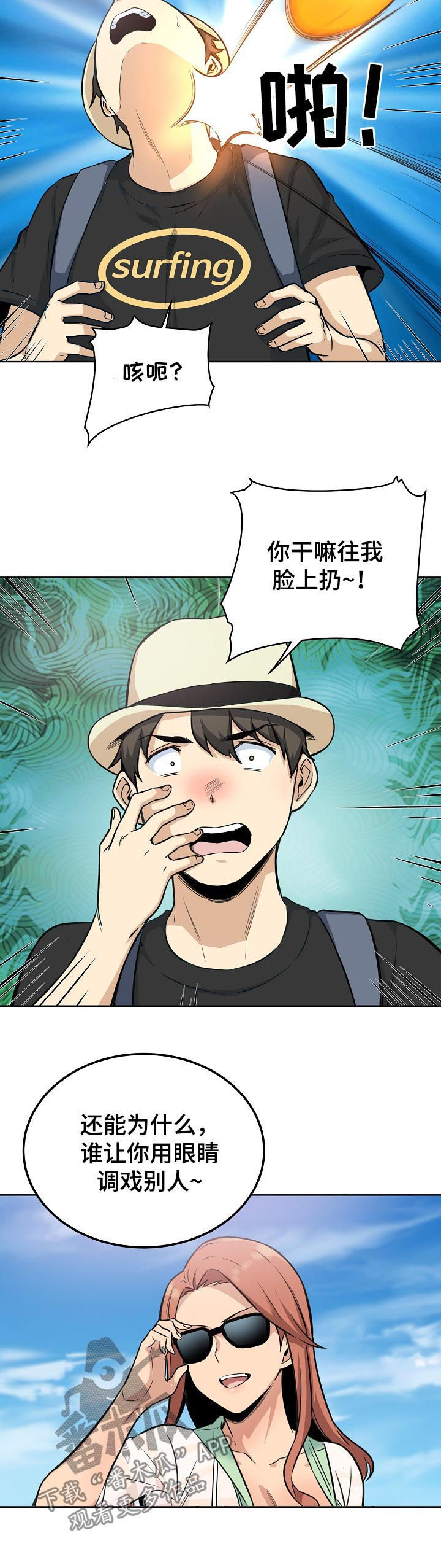 校霸的怪物打手漫画,第135章：新的兼职2图