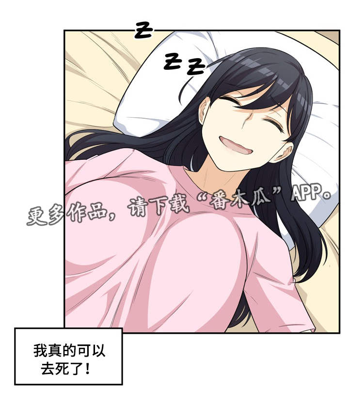 校霸的怪物打手漫画零点漫画漫画,第24章：危险2图