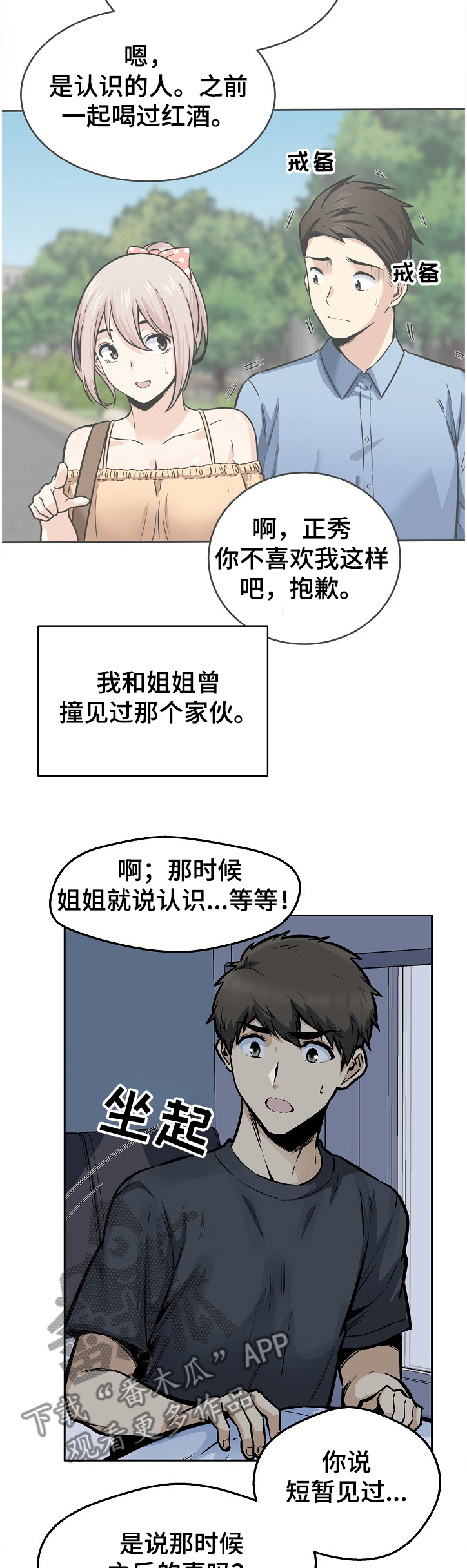 校霸的跟班漫画,第189章：联姻对象2图