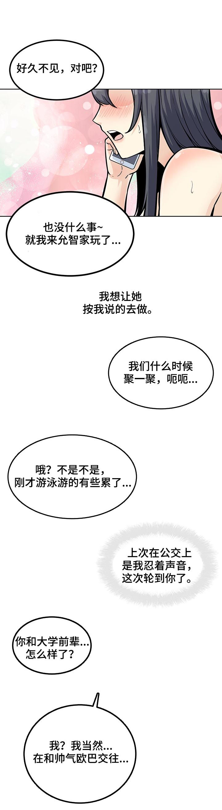 校霸的跟班我不当了漫画,第140章：还真能忍2图