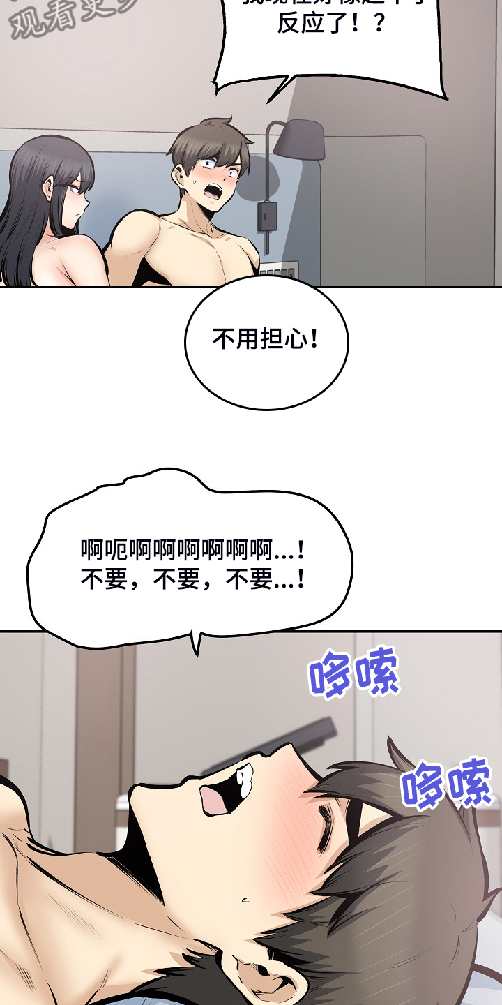 校霸的跟班电视剧漫画,第219章：当我是笨蛋吗？1图