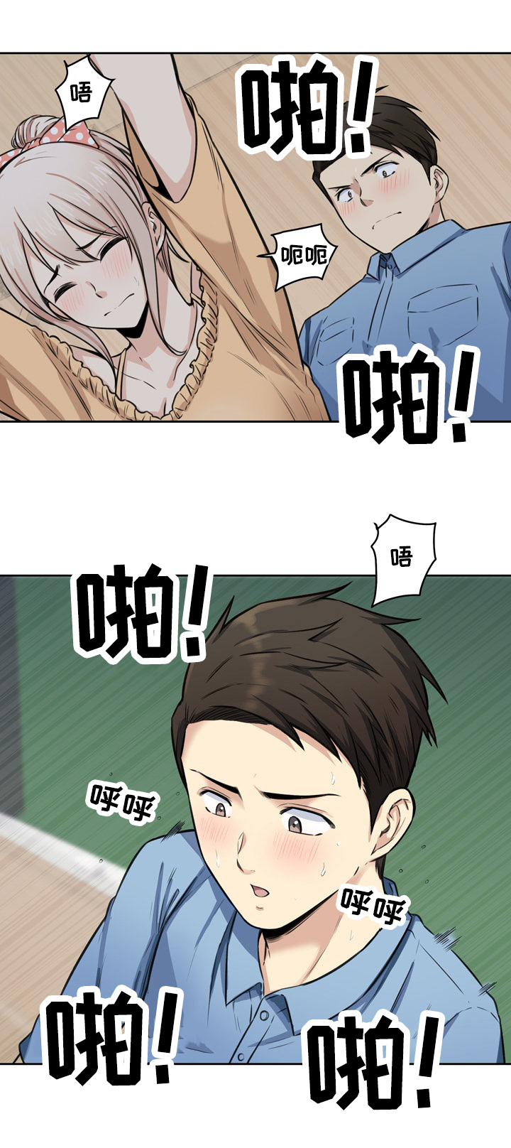 校霸的自我攻略计划漫画免费阅读下拉式漫画,第77章：忍住1图