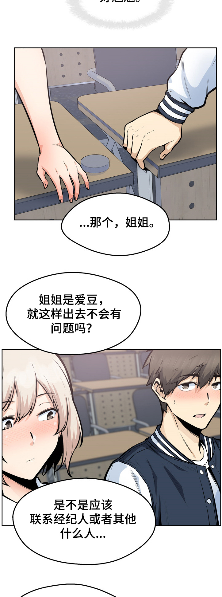 校霸是跟班小说漫画,第182章：谁发的照片1图